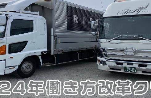 株式会社 ライジング