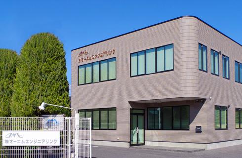株式会社 オーエムエンジニアリング