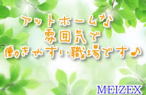 株式会社メイゼックス大田原営業所