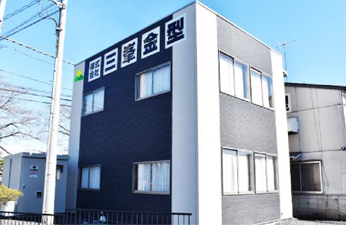 株式会社 三峯金型