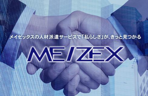 株式会社メイゼックス大田原営業所