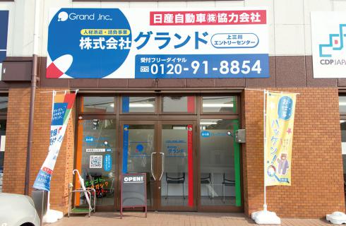 株式会社グランド