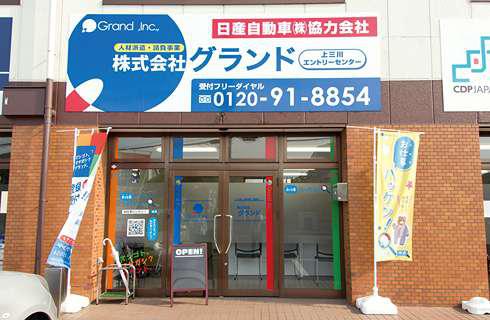 株式会社グランド