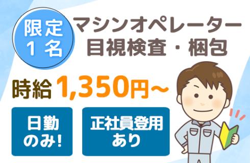 株式会社 ニチユウ