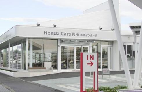 株式会社 ホンダベルノ新栃木