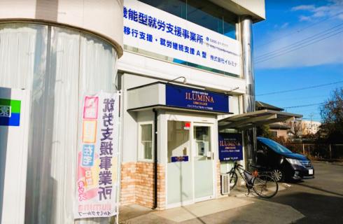 株式会社 イルミナ