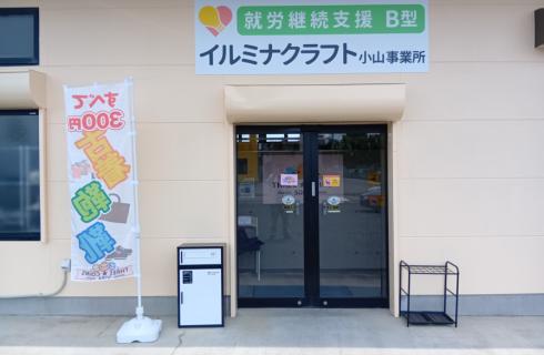 株式会社 イルミナ