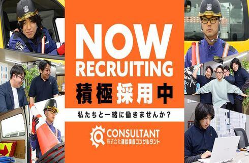 株式会社 建設調査コンサルタント