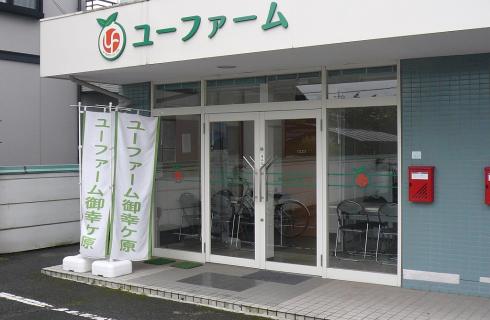 ユーファーム株式会社