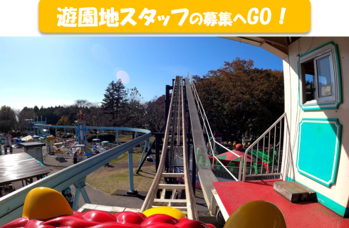 有限会社 宇都宮動物園の栃木県の求人情報