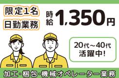 株式会社 ニチユウの求人情報