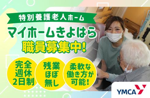 社会福祉法人 とちぎＹＭＣＡ福祉会の栃木県の求人情報