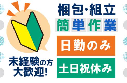 株式会社 ニチユウの栃木県の求人情報