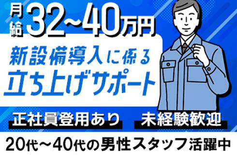 株式会社 ニチユウの栃木県の求人情報