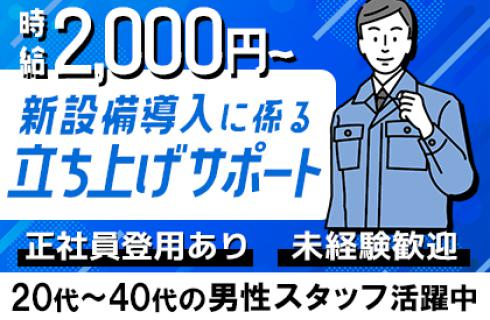 株式会社 ニチユウの栃木県の求人情報
