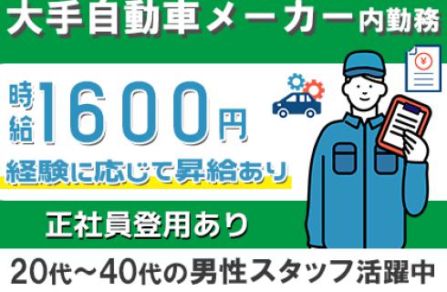 株式会社 ニチユウの栃木県の求人情報