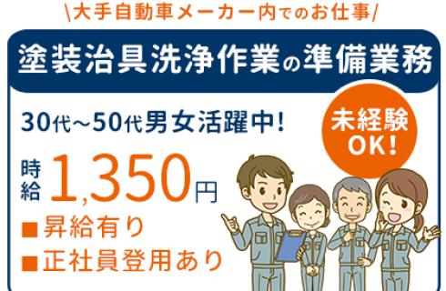 株式会社 ニチユウの栃木県の求人情報
