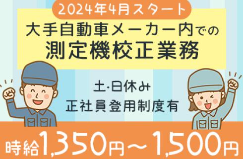 株式会社 ニチユウの栃木県の求人情報