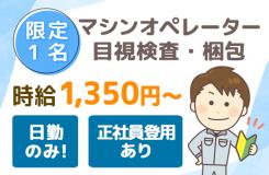 株式会社 ニチユウの求人情報
