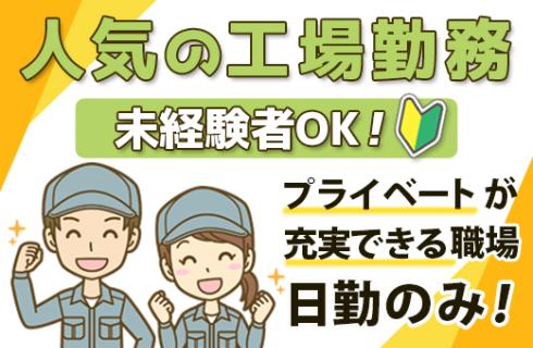 株式会社 ニチユウの栃木県の求人情報