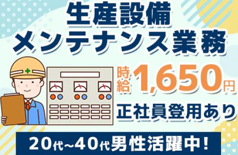 株式会社 ニチユウの栃木県の求人情報