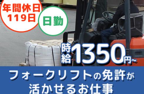 株式会社 ニチユウの栃木県の求人情報