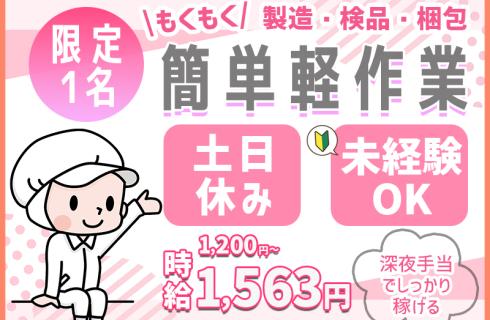 株式会社 ニチユウの福島県の求人情報