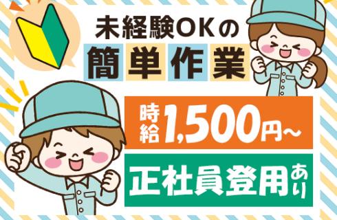 株式会社 ニチユウの栃木県の求人情報