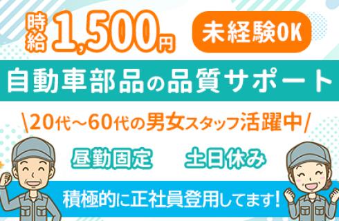 株式会社 ニチユウの栃木県の求人情報