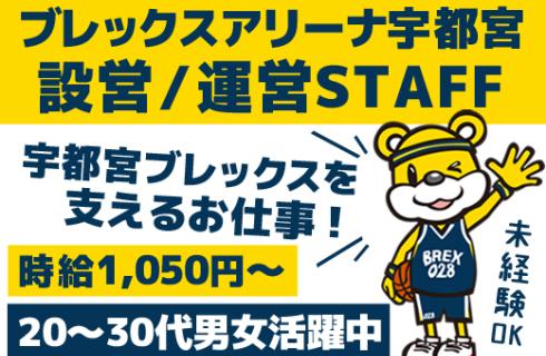 株式会社 ニチユウの栃木県の求人情報