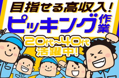 株式会社 ニチユウの栃木県の求人情報