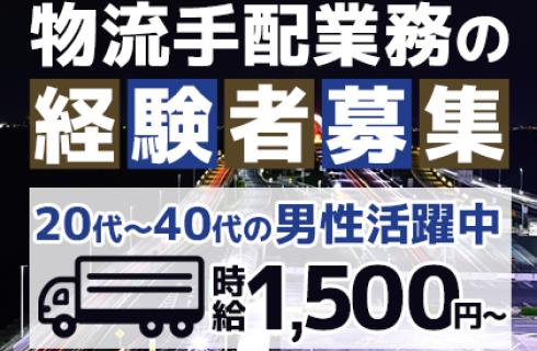 株式会社 ニチユウの栃木県の求人情報