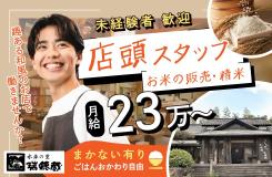 那須食販 株式会社の求人情報