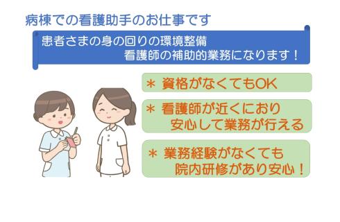 国際医療福祉大学 塩谷病院の栃木県の求人情報