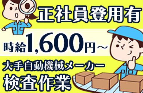 株式会社 ニチユウの栃木県の求人情報