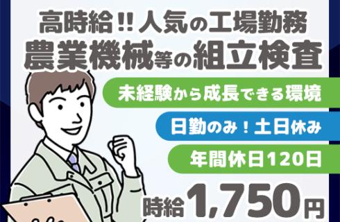 株式会社 ニチユウの栃木県の求人情報