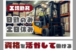 株式会社 ニチユウの求人情報