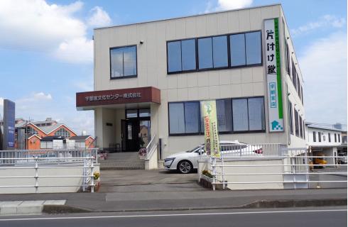 宇都宮文化センター株式会社の栃木県の求人情報