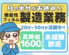 株式会社 ニチユウの求人情報