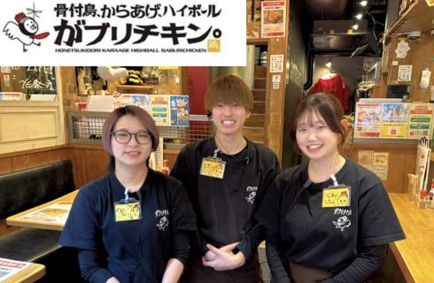 がブリチキン。宇都宮馬場通り店の栃木県の求人情報