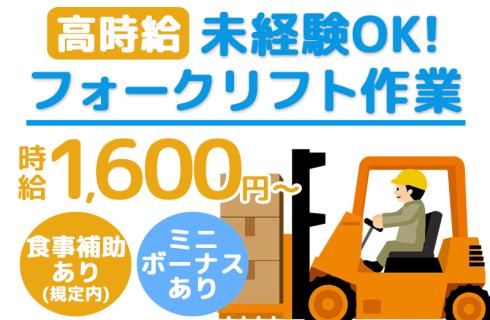 株式会社 ニチユウの栃木県の求人情報