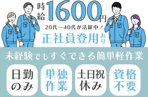株式会社 ニチユウの栃木県の求人情報