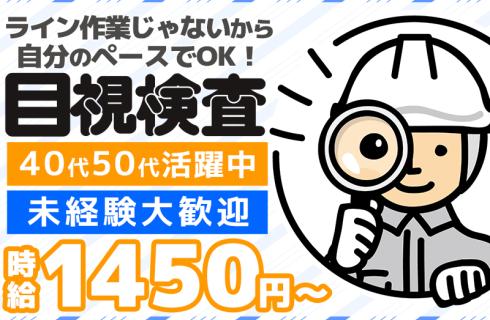 株式会社 ニチユウの福島県の求人情報
