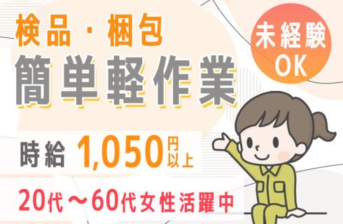 株式会社 ニチユウの福島県の求人情報