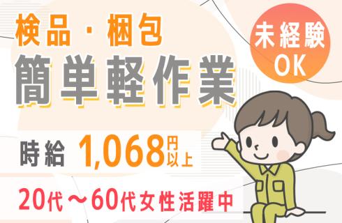 株式会社 ニチユウの福島県の求人情報