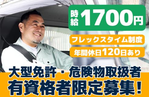 株式会社 ニチユウの福島県の求人情報
