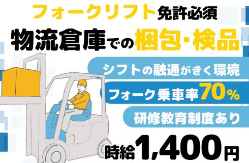 株式会社 ニチユウの福島県の求人情報