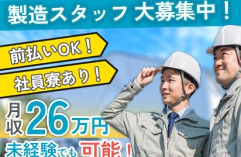 株式会社 ニチユウの福島県の求人情報