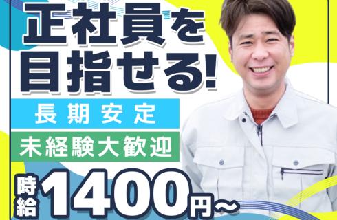 株式会社 ニチユウの福島県の求人情報