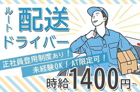株式会社 ニチユウの福島県の求人情報